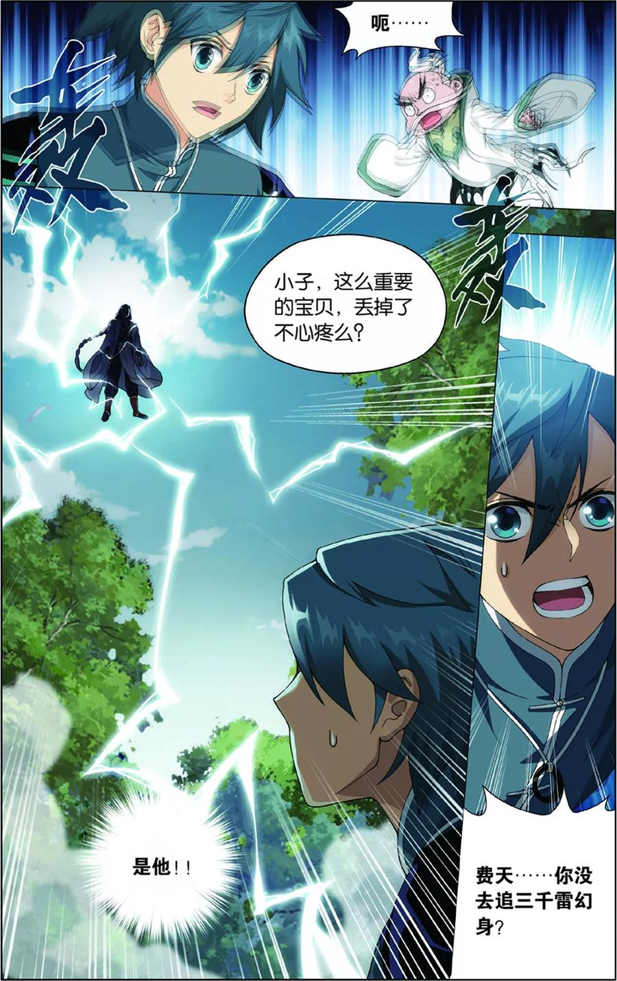 斗破苍穹160集漫画,第688话 战幻身（上）4图