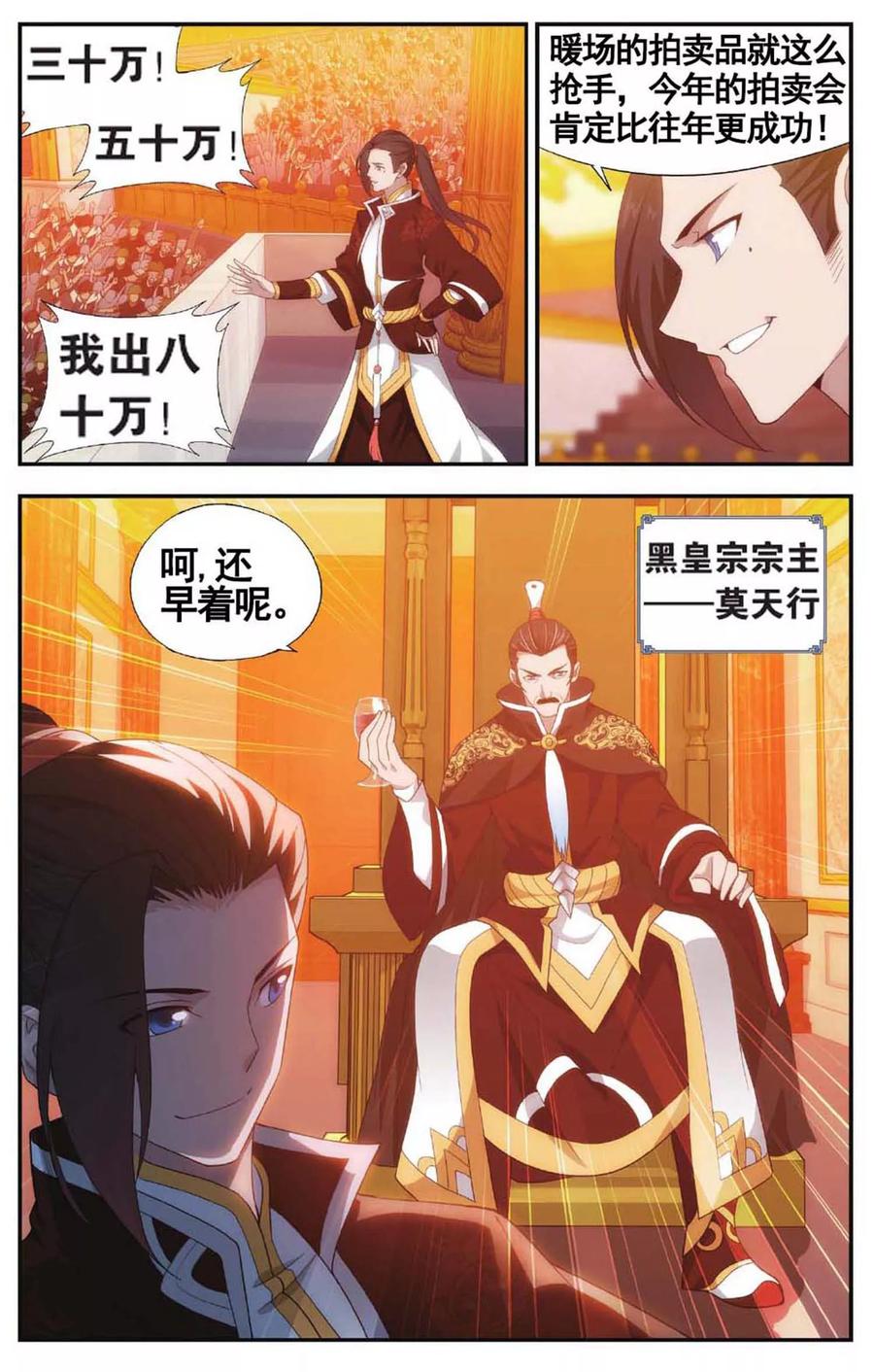 斗破苍穹160集漫画,第584话 魔兽骨（中）3图