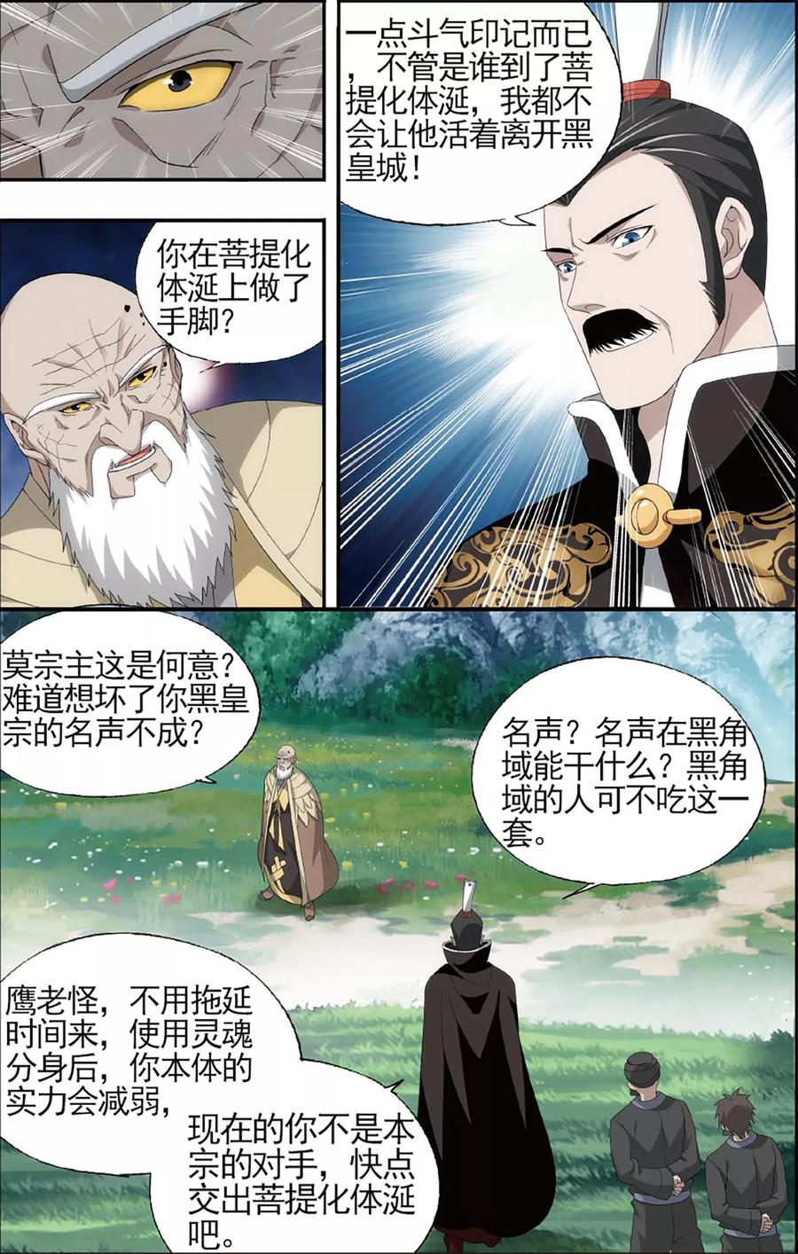 斗破苍穹160集漫画,第593话 围剿鹰山（中）5图