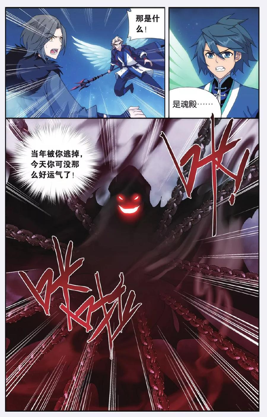 斗破苍穹160集漫画,第499话 师徒恩情（上）5图