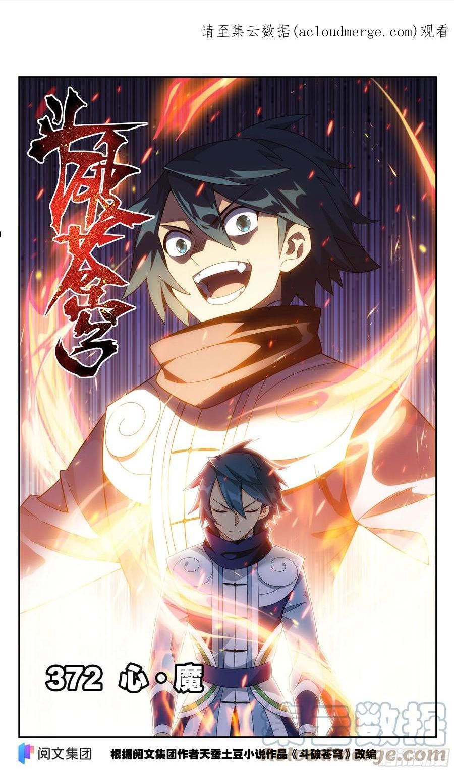 斗破苍穹160集漫画,372回 心 ▪ 魔1图