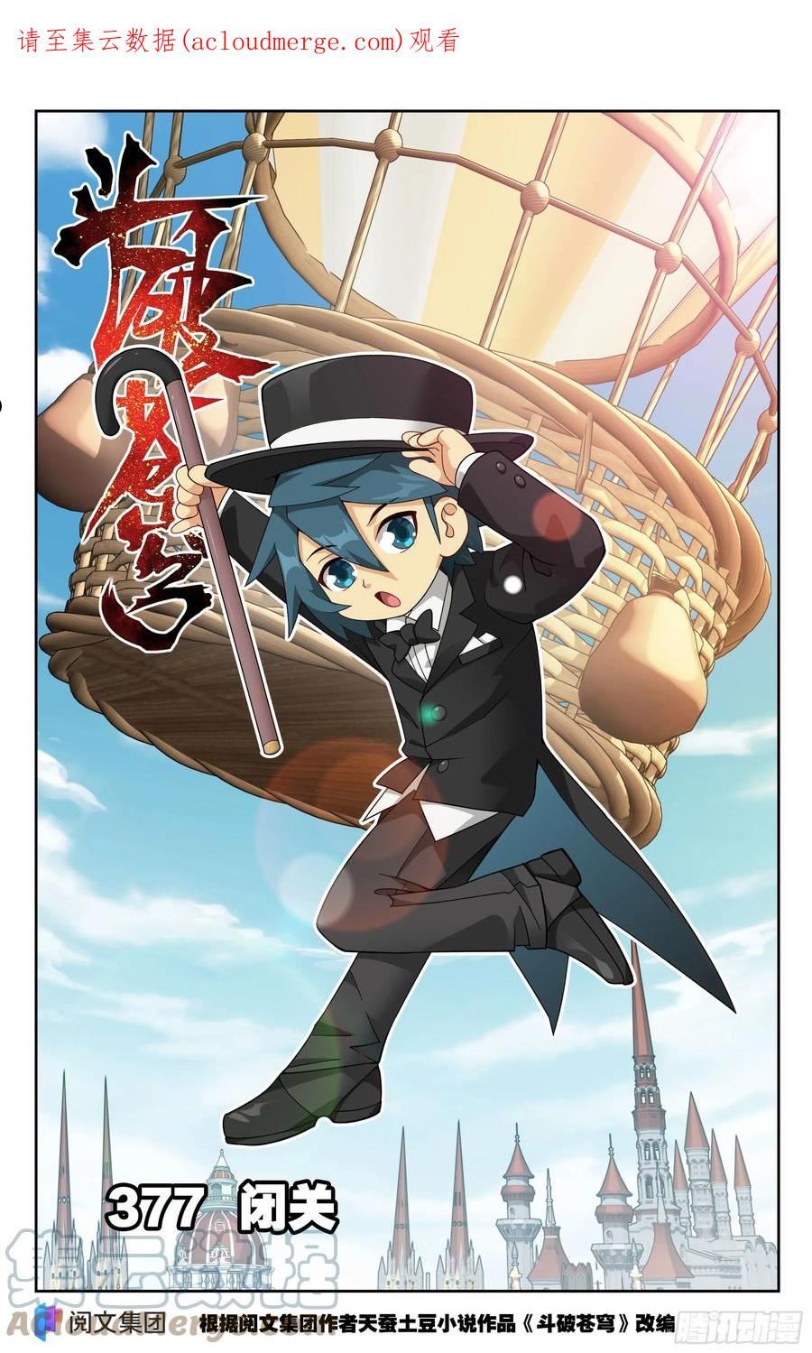 斗破苍穹160集漫画,377回 闭关1图