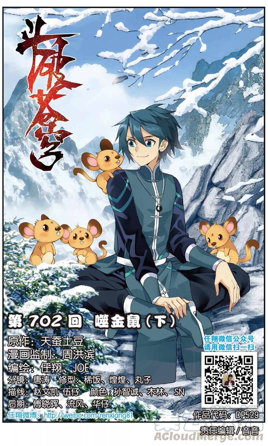 斗破苍穹160集漫画,第702话 噬金鼠（下）1图