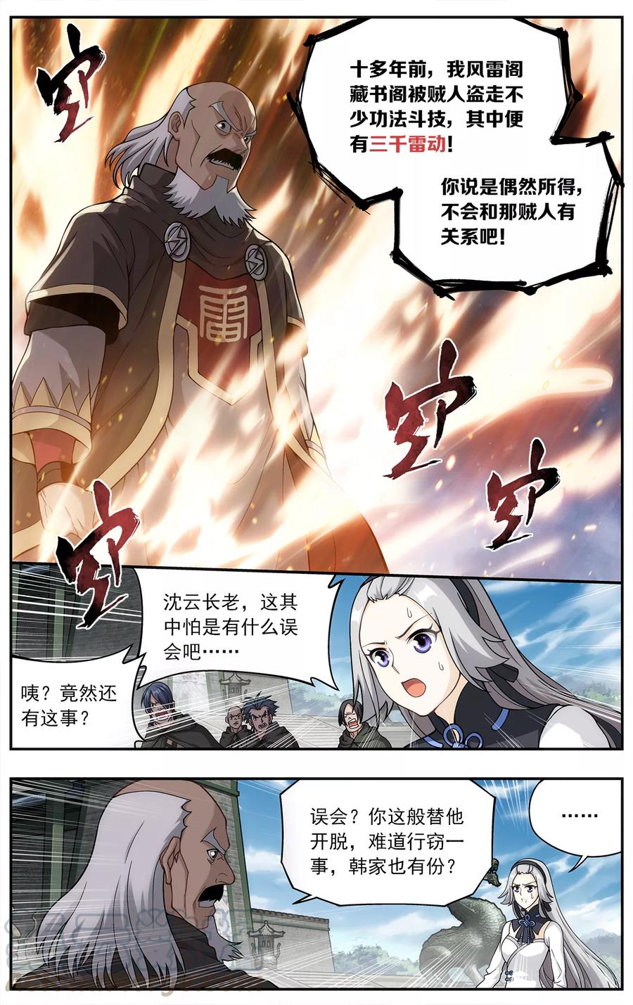斗破苍穹160集漫画,第668话 风雷动（中）5图