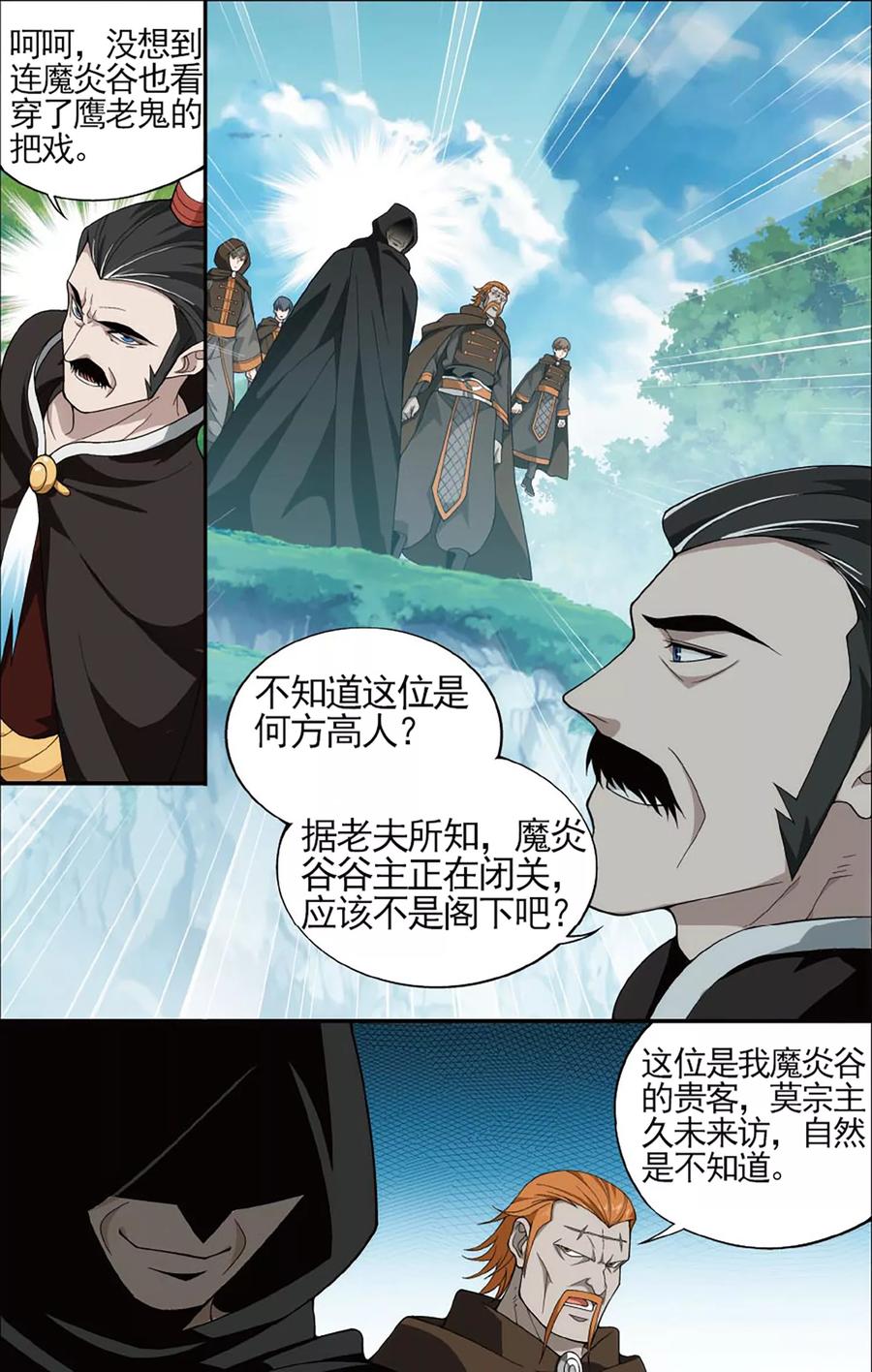 斗破苍穹160集漫画,第594话 围剿鹰山（下）5图