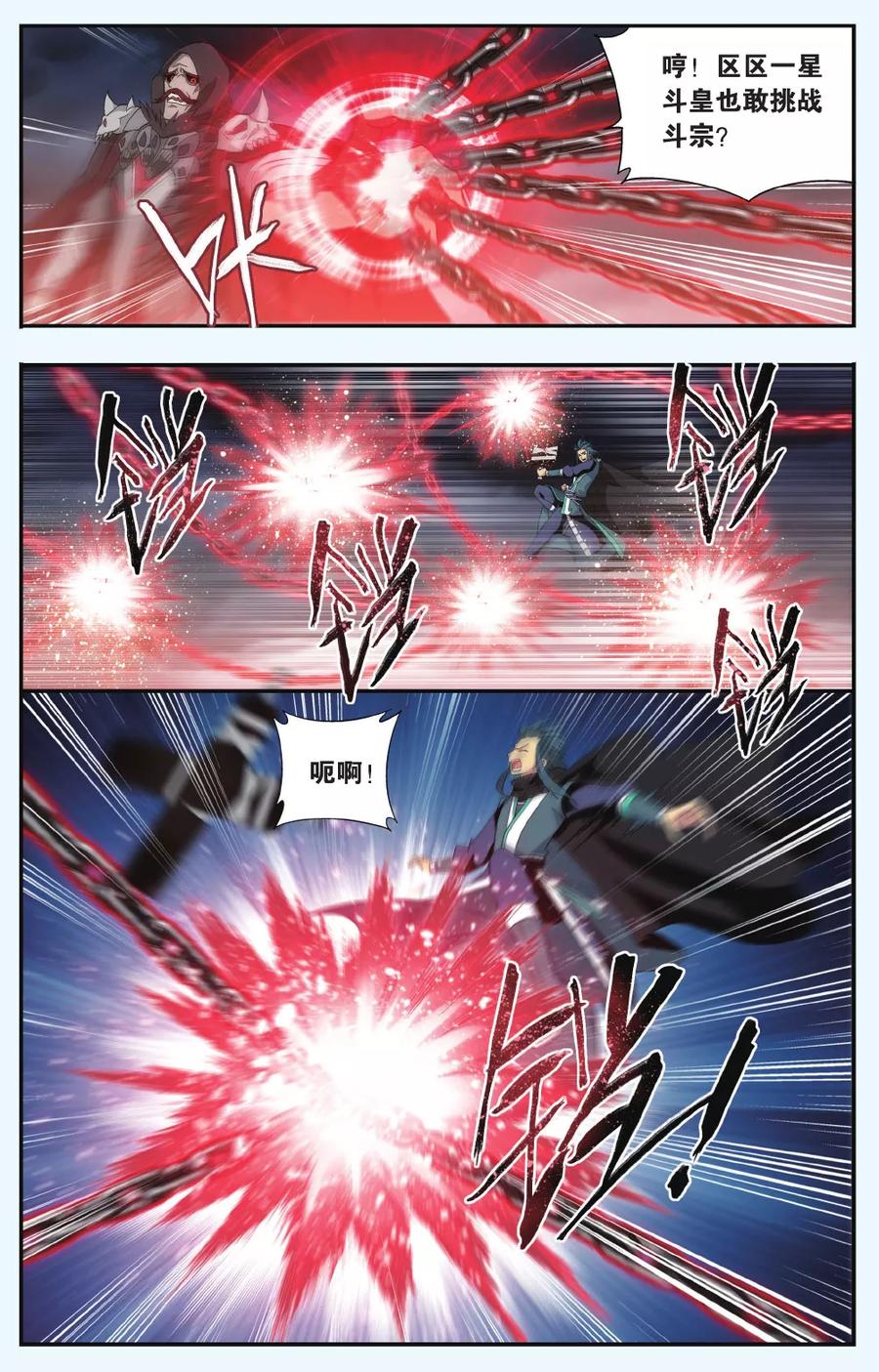 斗破苍穹160集漫画,第559话 血蝎魔皇（上）5图