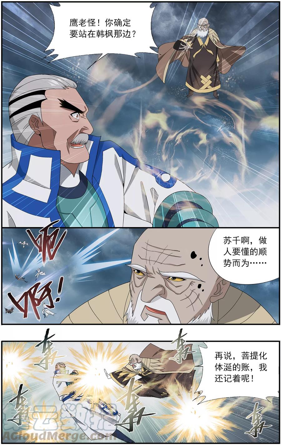 斗破苍穹160集漫画,第634话 五灵暴走（上）5图