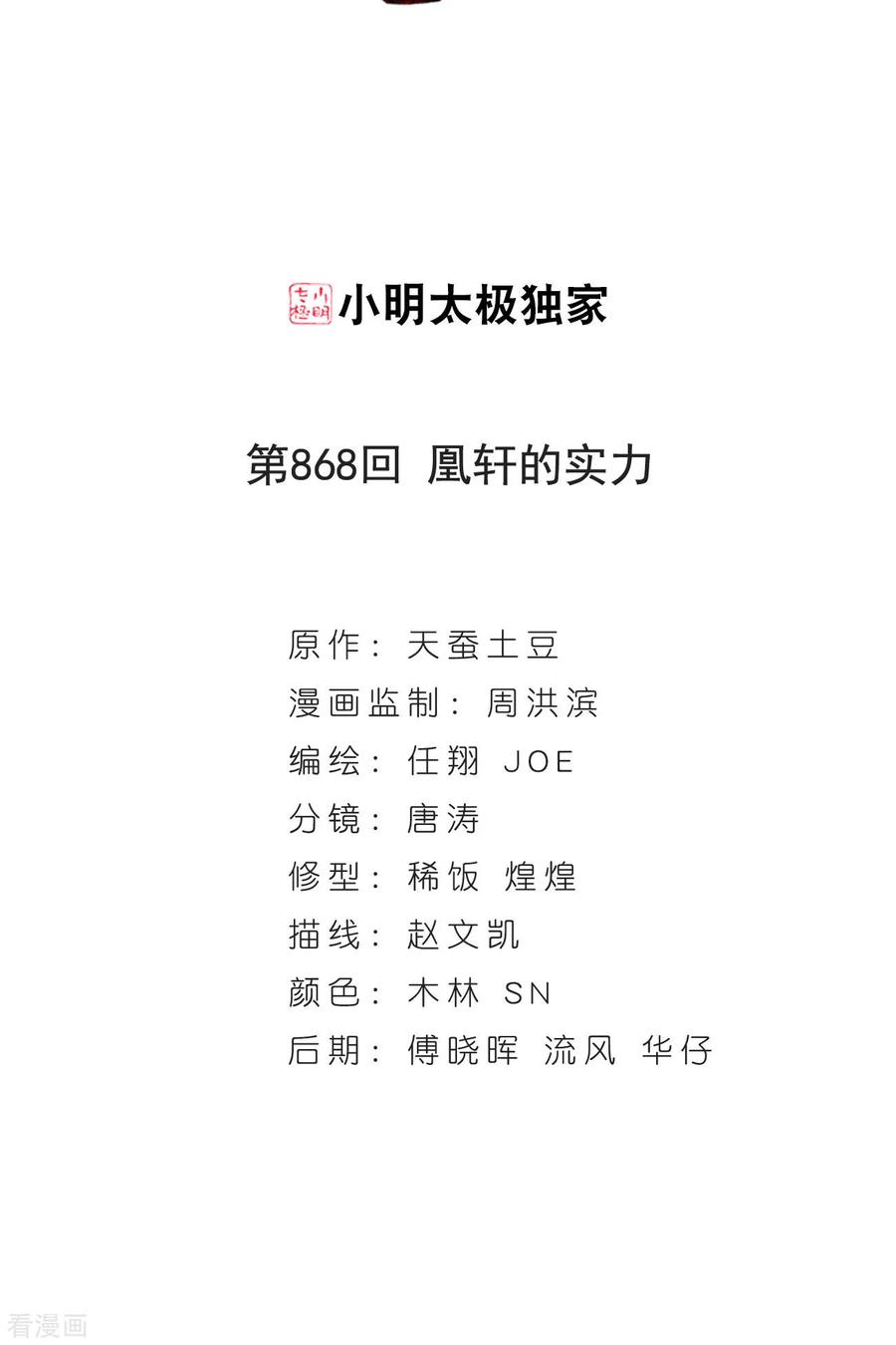 斗破苍穹160集漫画,第868话 凰轩的实力2图