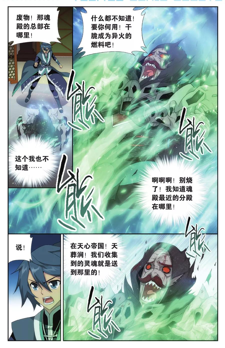 斗破苍穹160集漫画,第570话 魂殿的秘密（下）2图