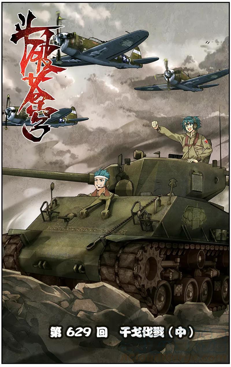 斗破苍穹160集漫画,第629话 干戈伐戮（中）1图