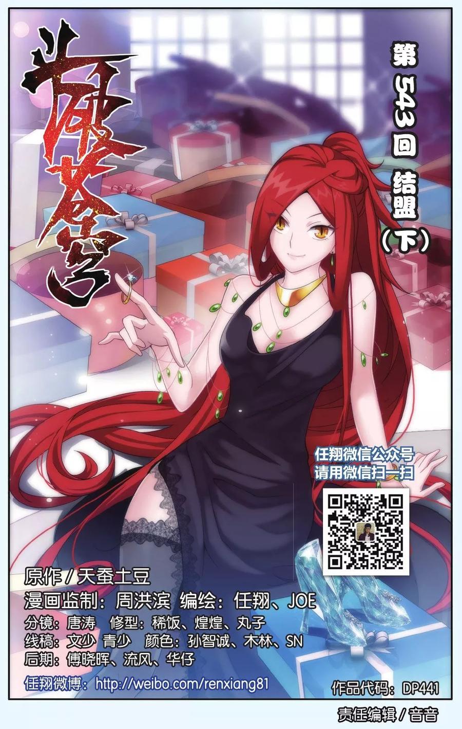 斗破苍穹160集漫画,第543话 结盟（下）1图