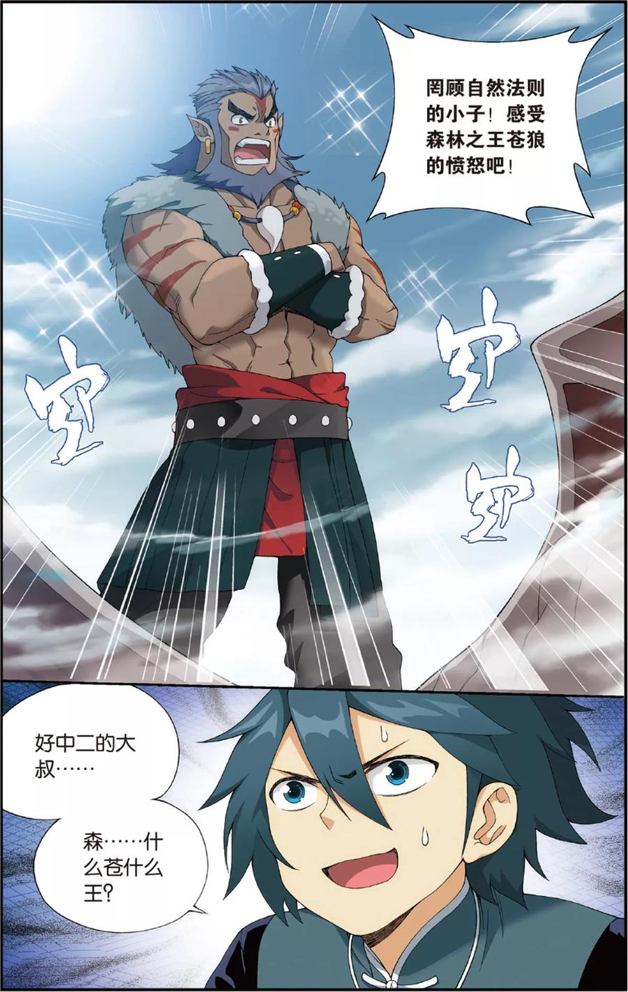 斗破苍穹160集漫画,第691话 森林之王（上）2图
