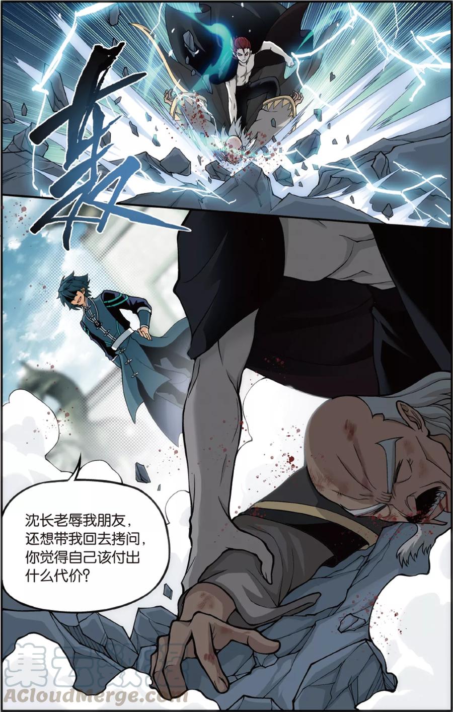 斗破苍穹160集漫画,第671话 洪宗老祖（中）5图