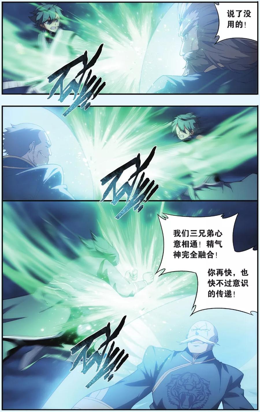 斗破苍穹160集漫画,第531话 刀光剑影（下）5图