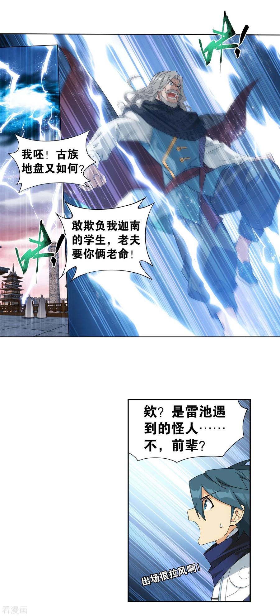 斗破苍穹160集漫画,第897话 授族纹4图