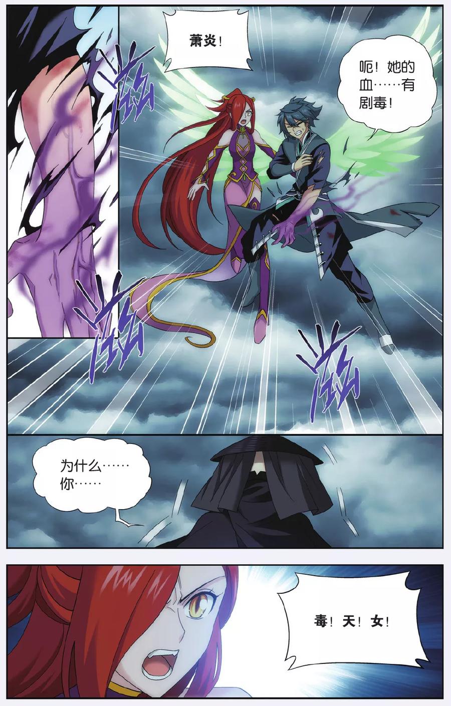 斗破苍穹166漫画,第537话 故人之意（下）2图