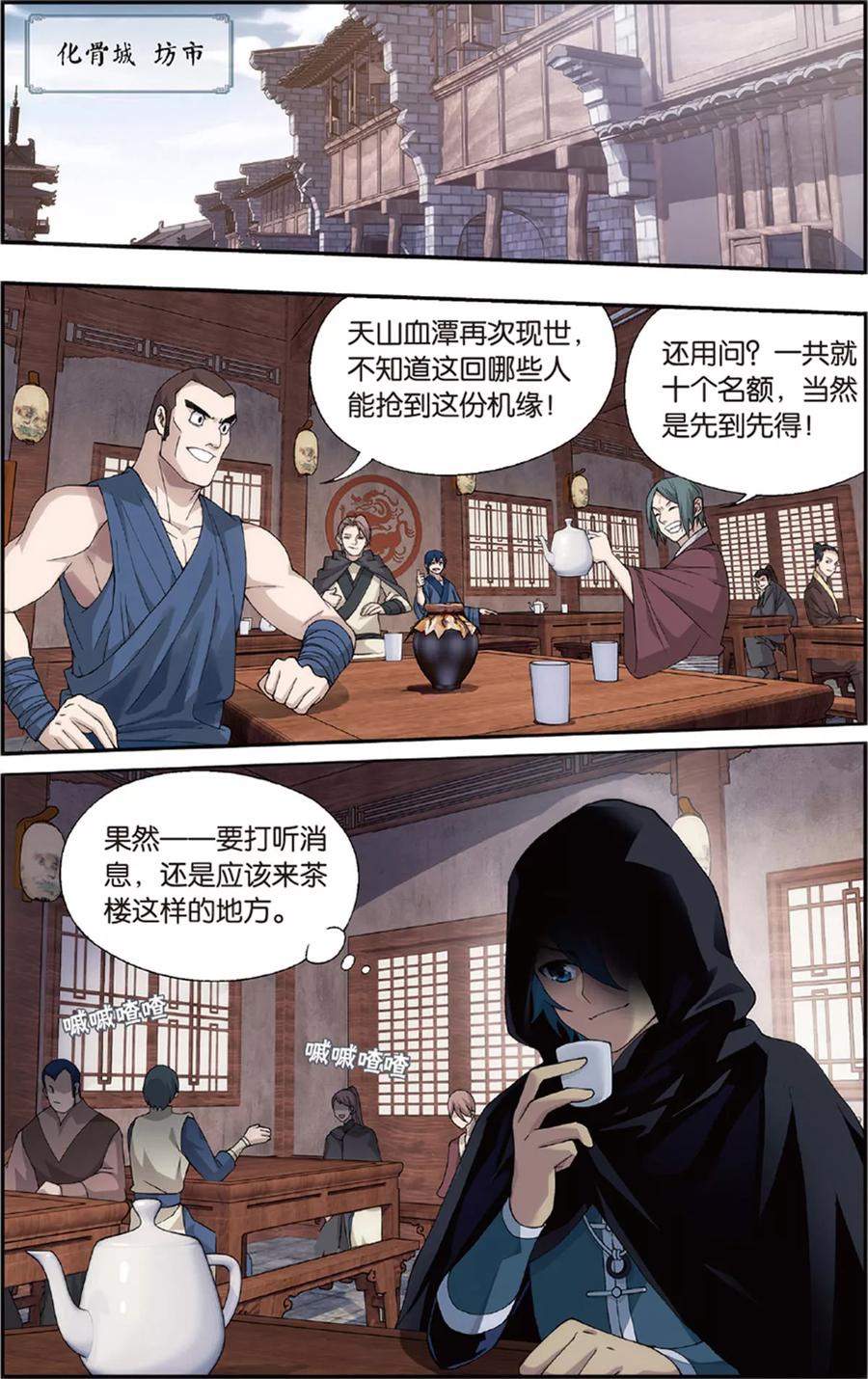 斗破苍穹160集漫画,第685话 且走且战（上）2图