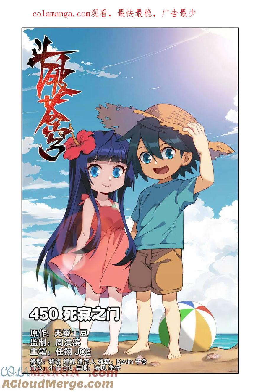 斗破苍穹160集漫画,第595话 死寂之门1图