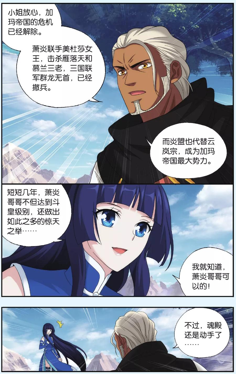 斗破苍穹160集漫画,第548话 造化春晖（中）3图