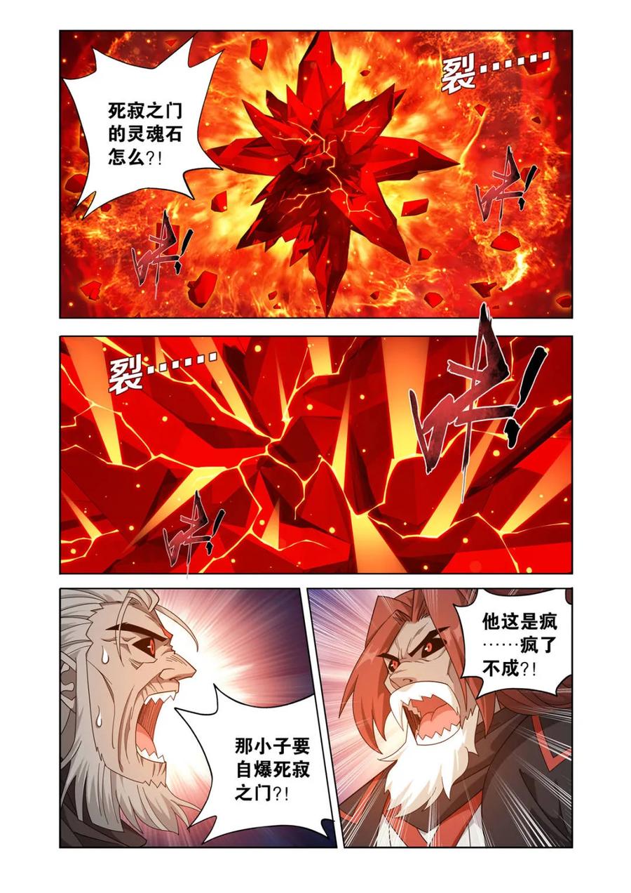 斗破苍穹160集漫画,第605话 460 重见天日4图