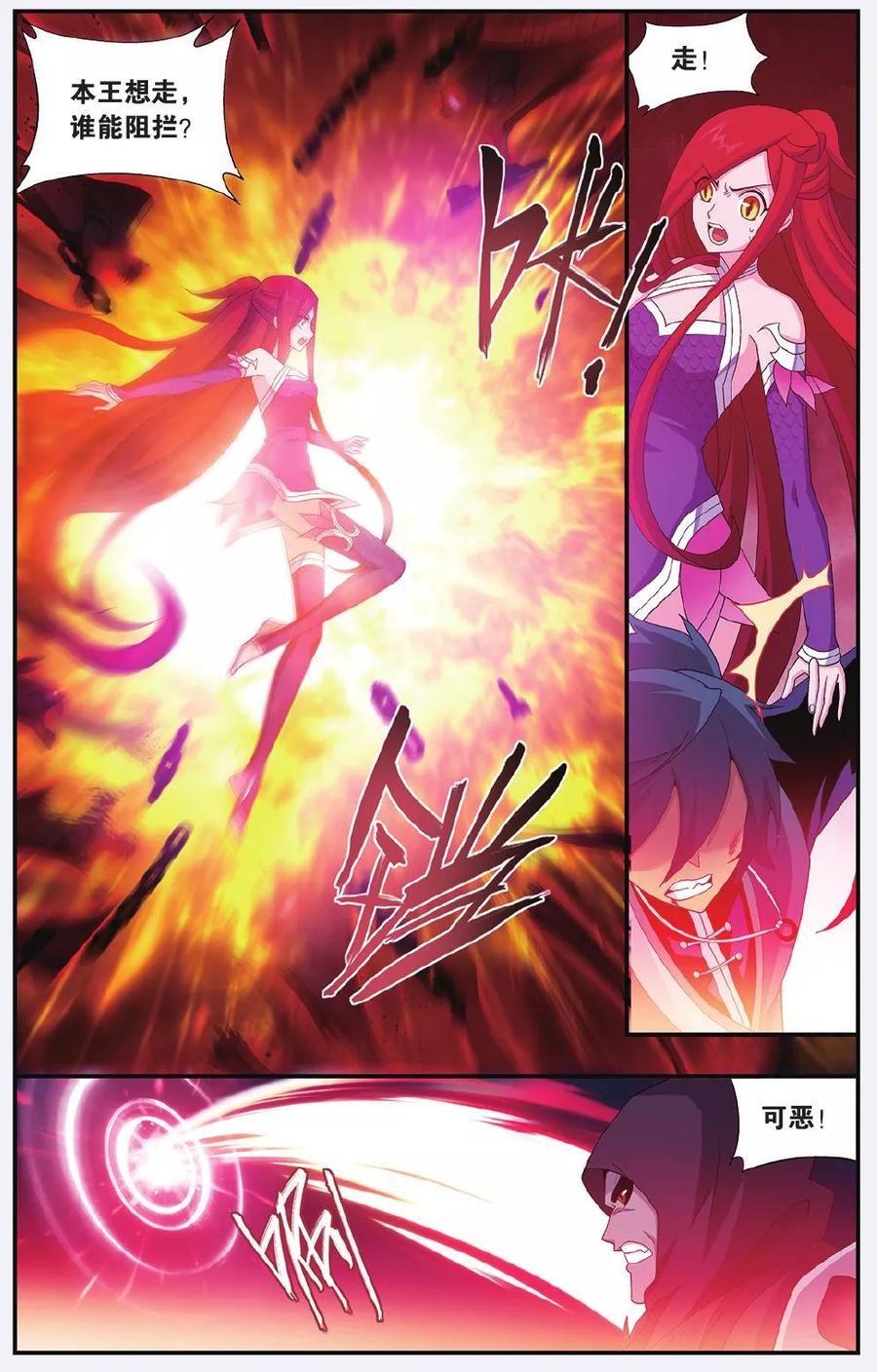 斗破苍穹160集漫画,第509话 痛苦（中）5图