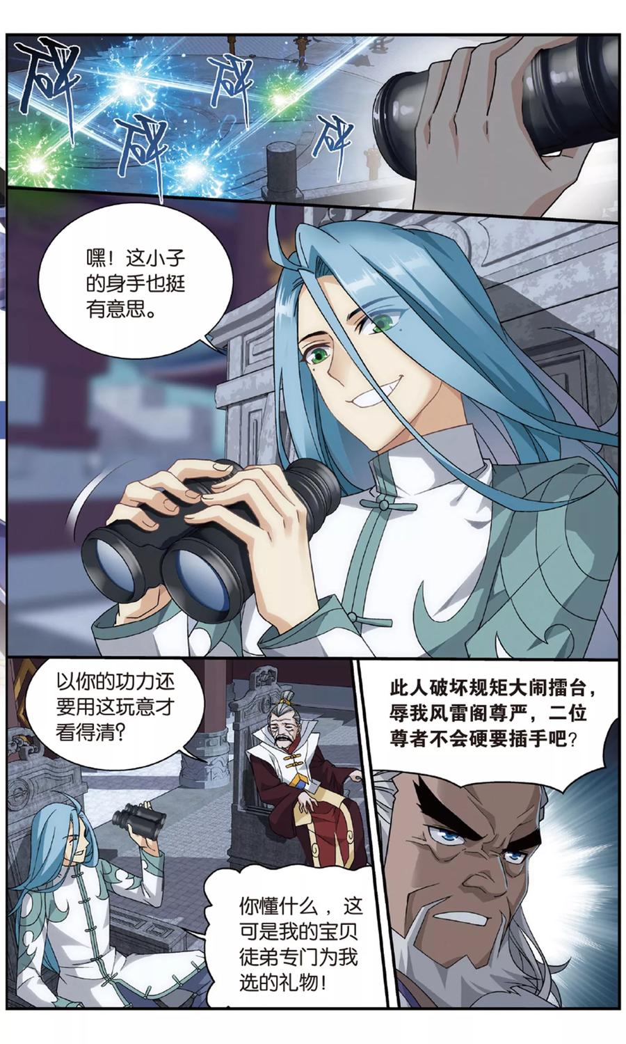 斗破苍穹160集漫画,第716话 霸道的风尊者（中）2图