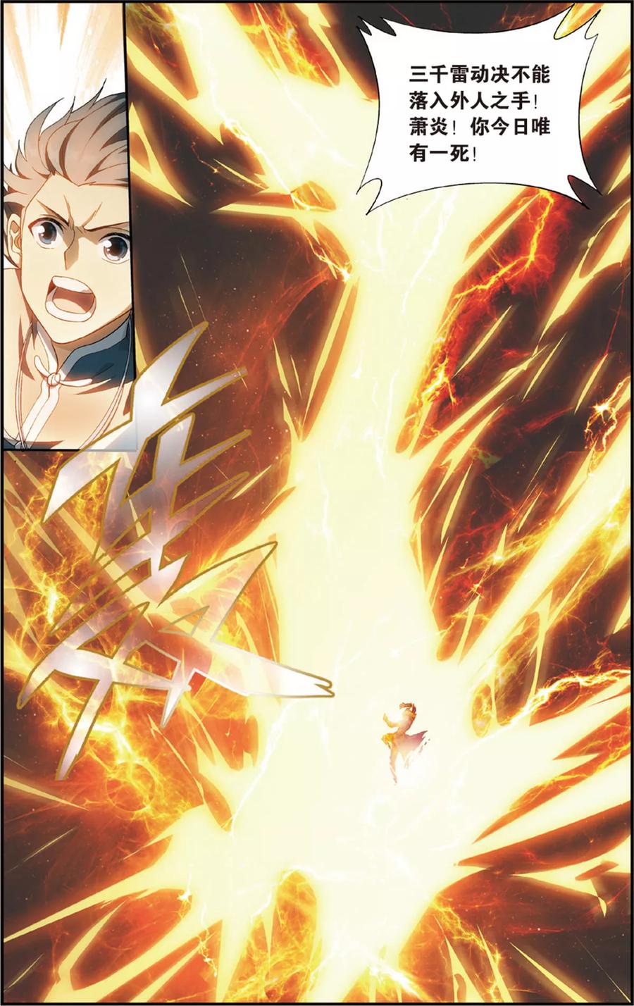 斗破苍穹160集漫画,第680话 万钧雷霆（中）4图