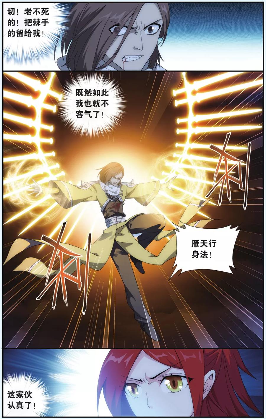 斗破苍穹160集漫画,第529话 刀光剑影（上）5图