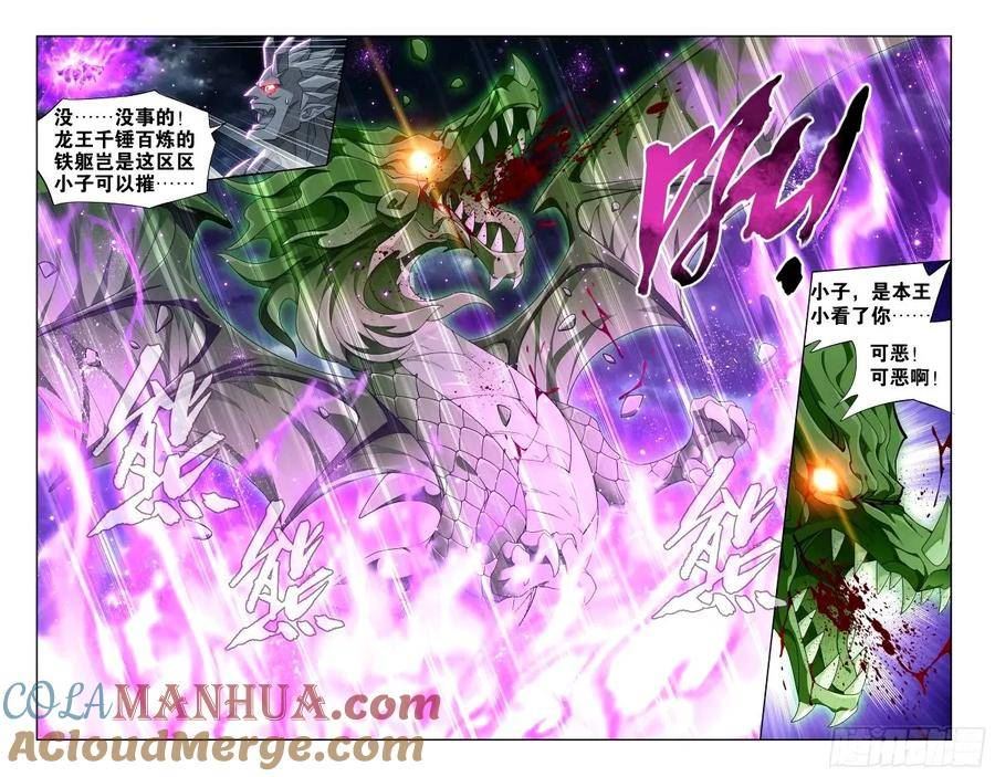 斗破苍穹166漫画,第402回 三岛龙皇3图