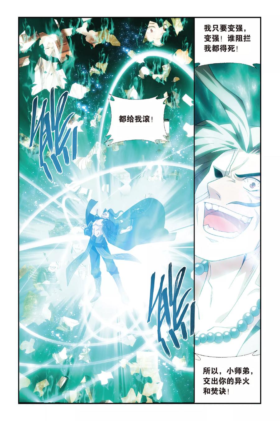 斗破苍穹160集漫画,第477话 大张挞伐（下）3图