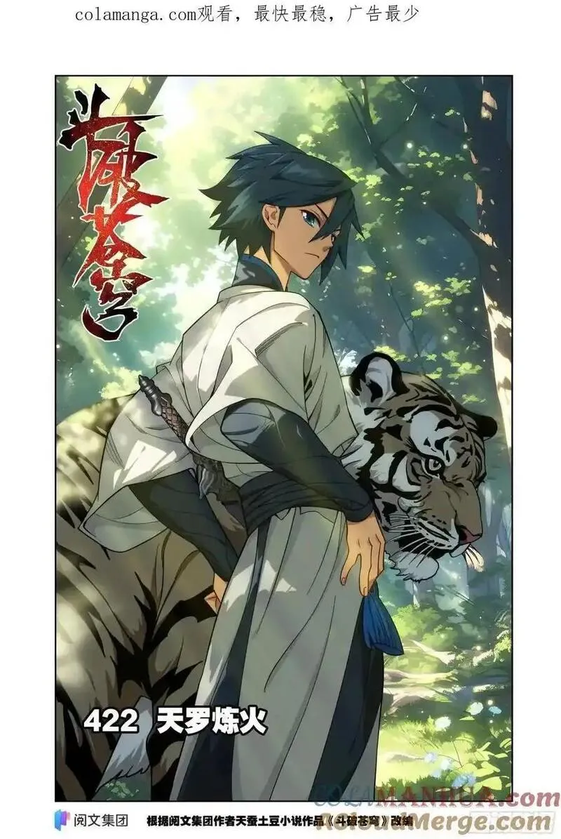 斗破苍穹160集漫画,第422回 天罗炼火1图