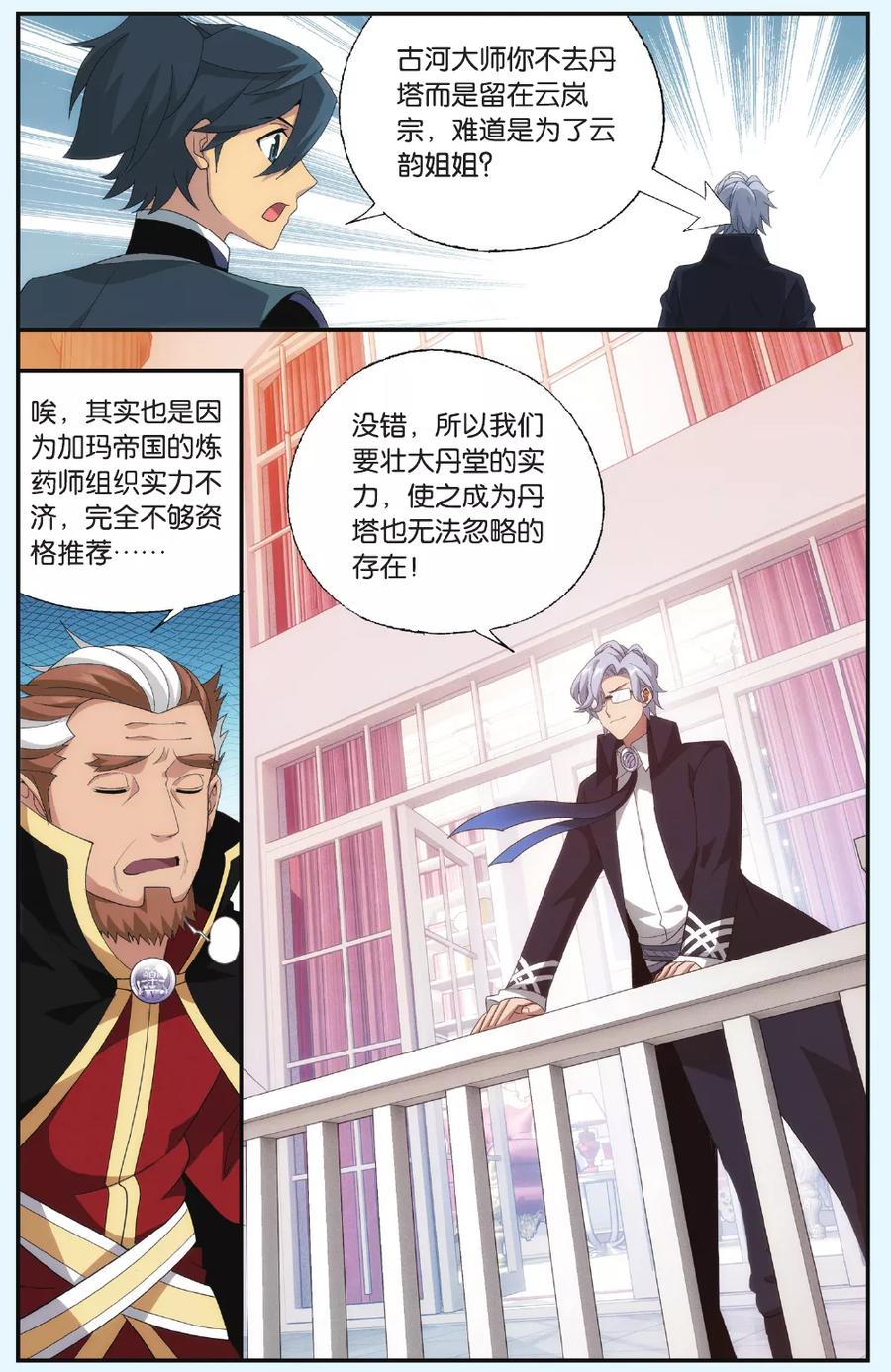 斗破苍穹160集漫画,第549话 造化春晖（下）5图