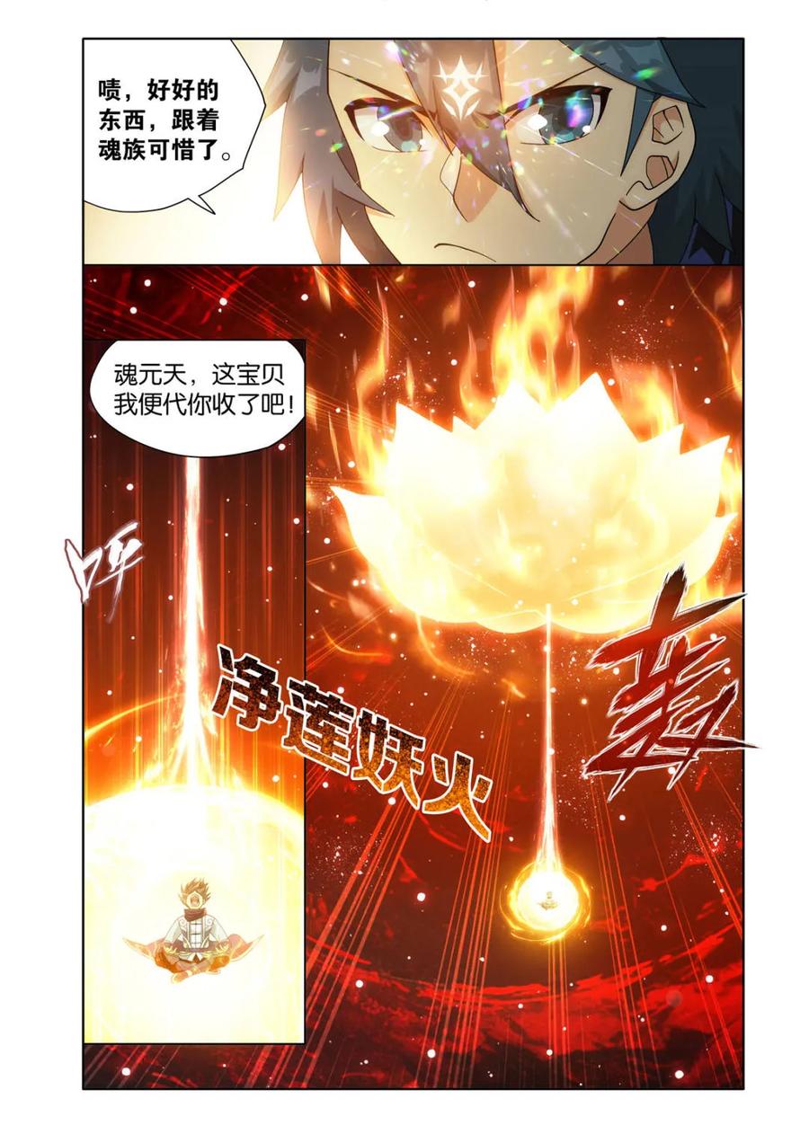 斗破苍穹160集漫画,第595话 死寂之门4图