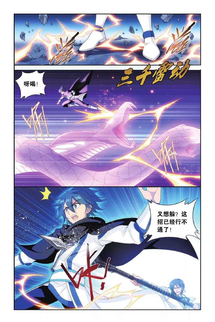 斗破苍穹160集漫画,第420话 王者归来（下）4图