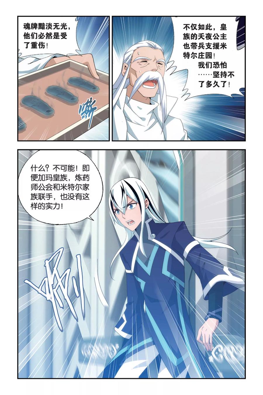 斗破苍穹160集漫画,第493话 魔鬼（上）3图