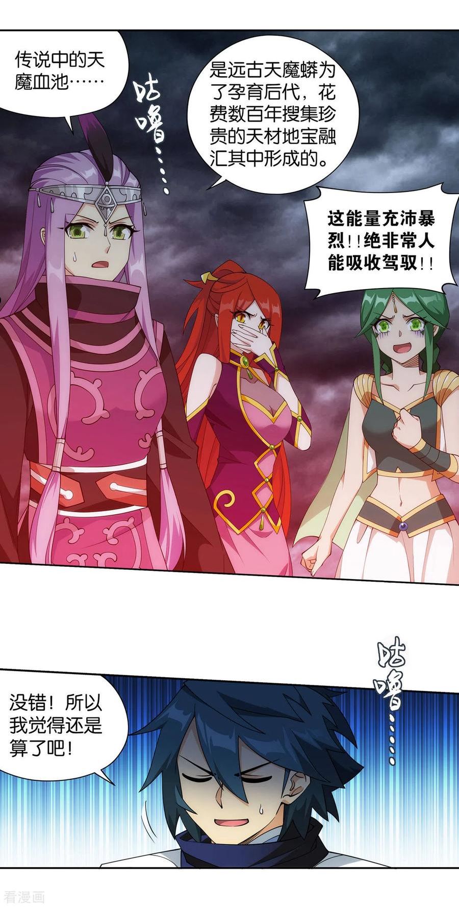 斗破苍穹160集漫画,第925话 天魔巨像2图