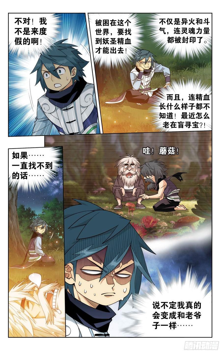 斗破苍穹160集漫画,第393回 传承4图