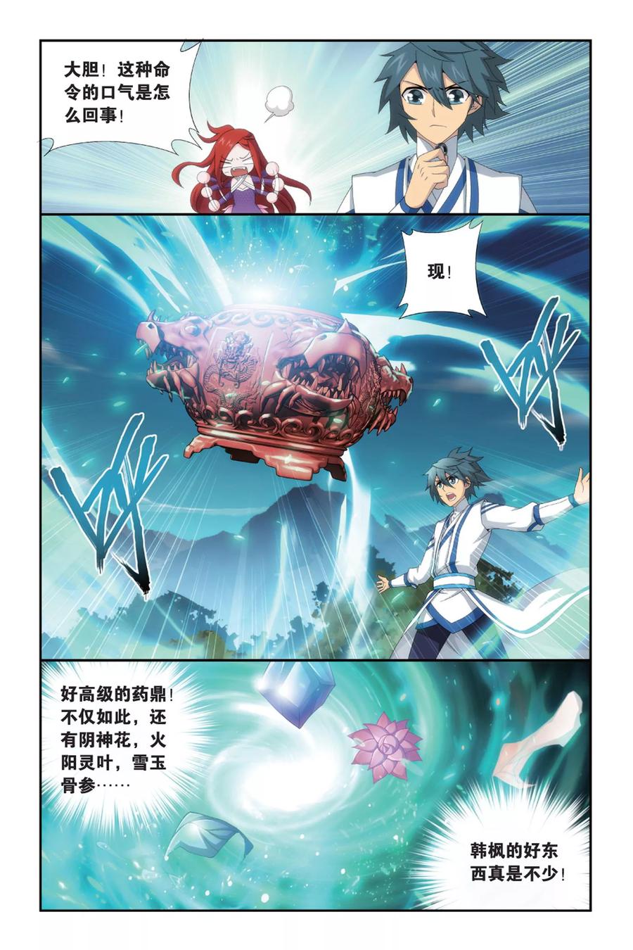 斗破苍穹160集漫画,第487话 出征！（上）5图