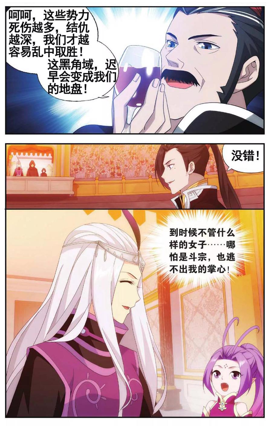 斗破苍穹160集漫画,第584话 魔兽骨（中）5图