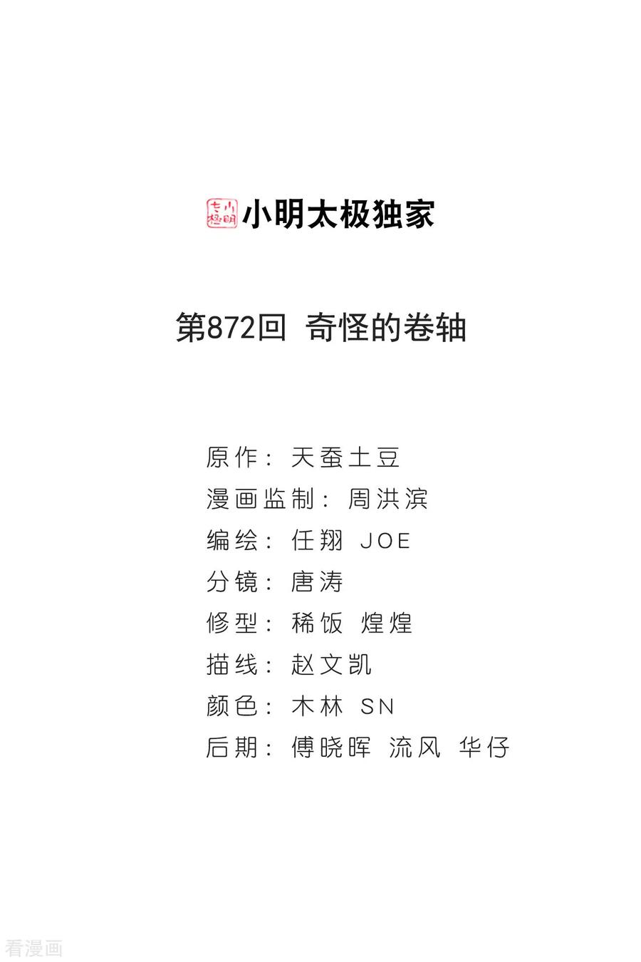 斗破苍穹160集漫画,第872话 奇怪的卷轴2图