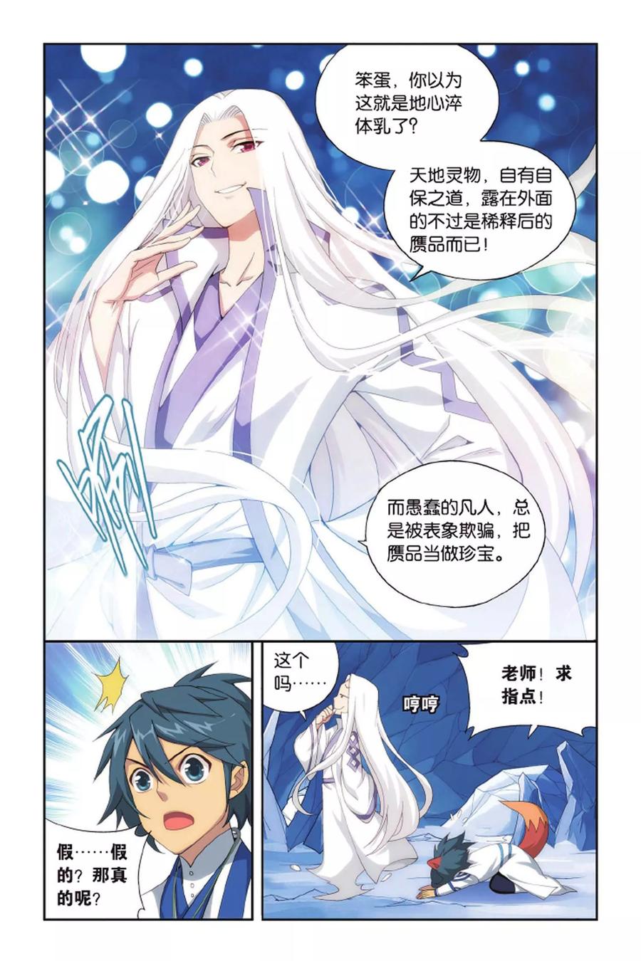 斗破苍穹160集漫画,第412话 又见小女王（上）3图