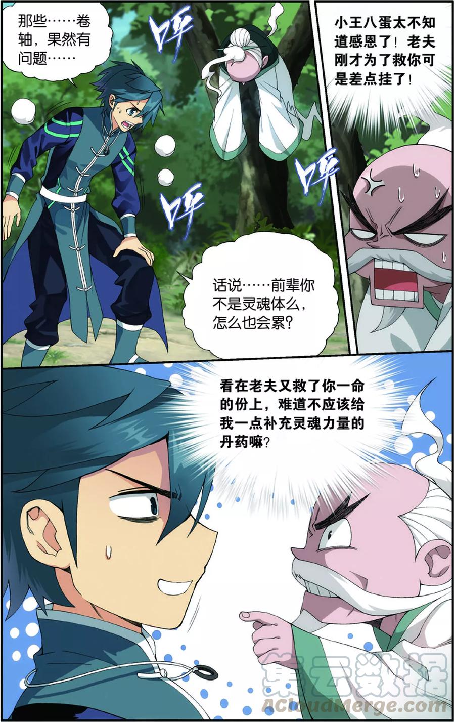 斗破苍穹160集漫画,第688话 战幻身（上）3图
