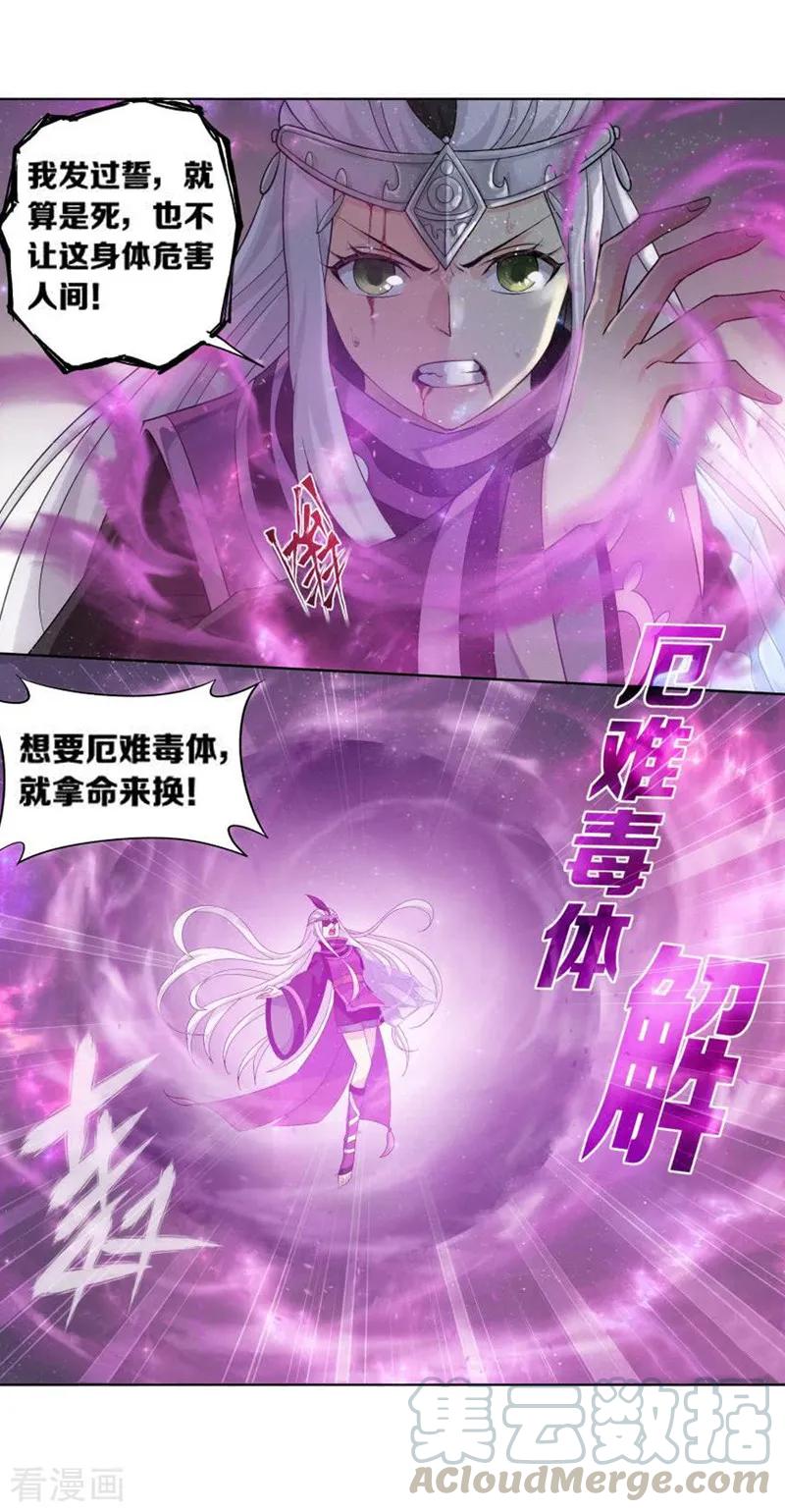 斗破苍穹160集漫画,第748话 天地不宁（上）5图