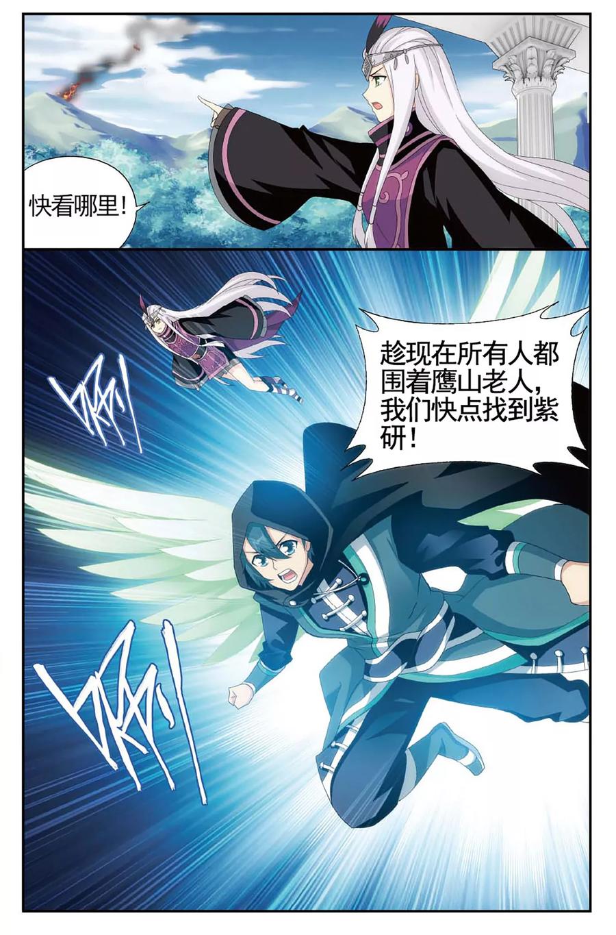 斗破苍穹160集漫画,第590话 鸿门宴（中）2图