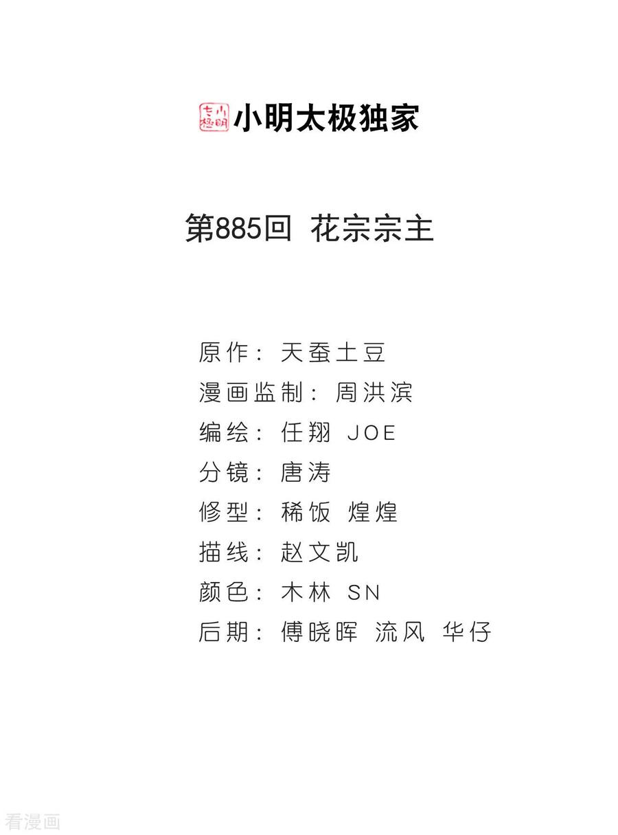 斗破苍穹160集漫画,第885话 花宗宗主2图