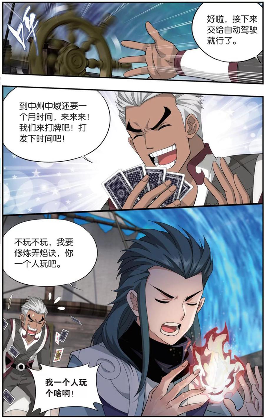 斗破苍穹160集漫画,第728话 虫洞控制权（中）2图