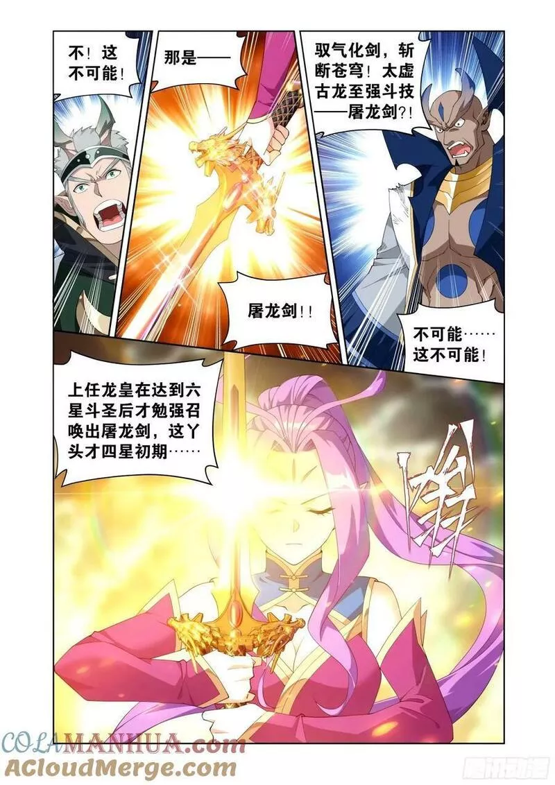 斗破苍穹160集漫画,第403回 屠龙剑3图
