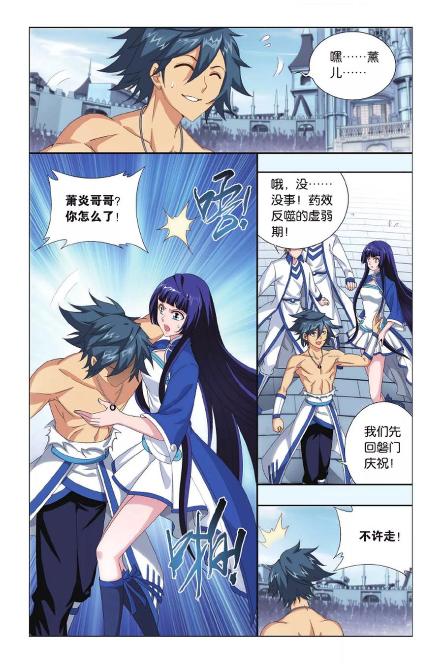 斗破苍穹160集漫画,第423话 天魔铠甲（下）4图
