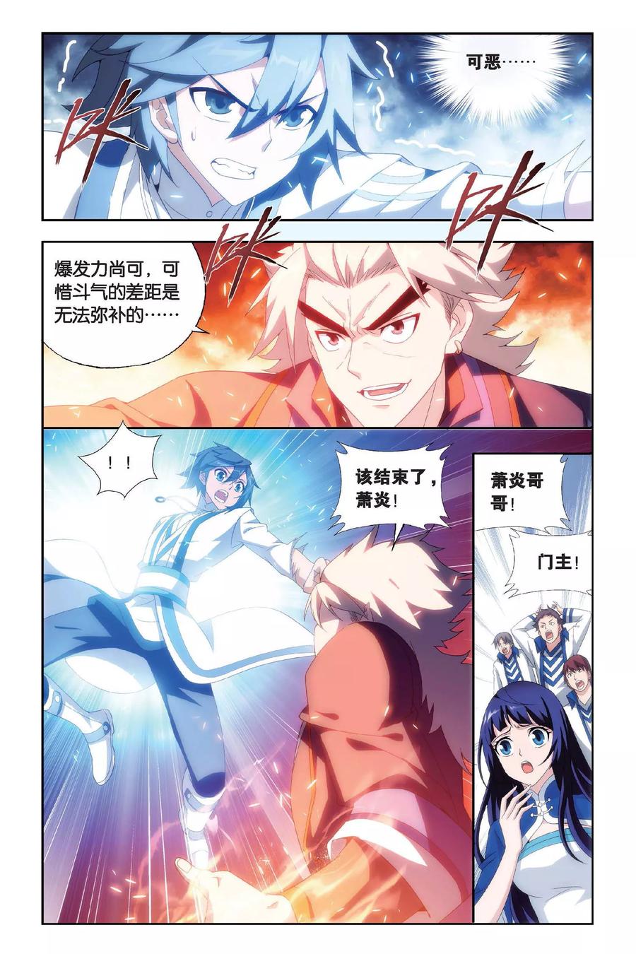 斗破苍穹160集漫画,第444话 开胃前菜（下）4图