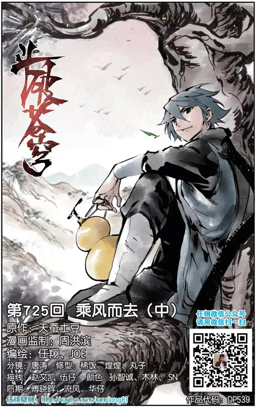 斗破苍穹160集漫画,第725话 乘风而去（中）1图